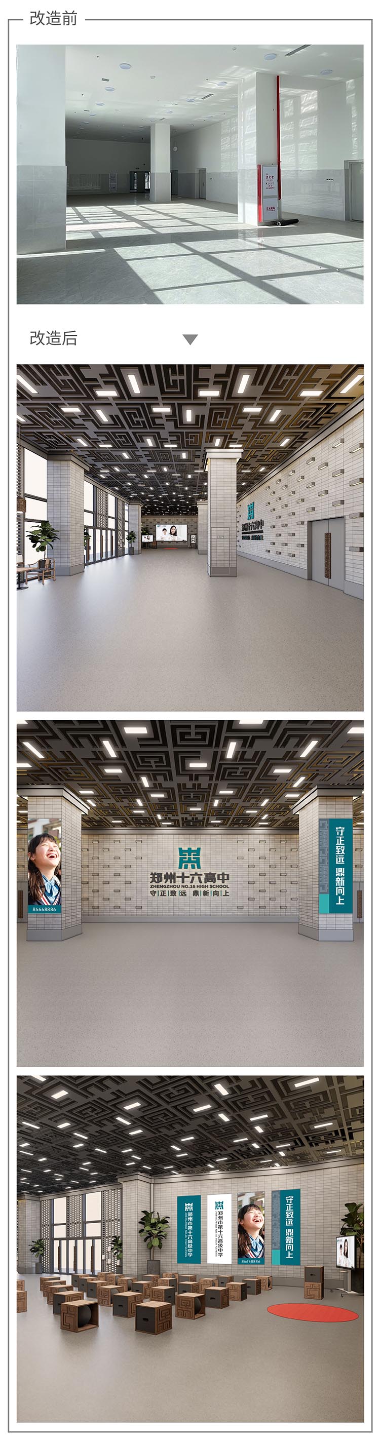 欢迎来到新世界——郑州市第十六高级中学环境建设｜正文图片3