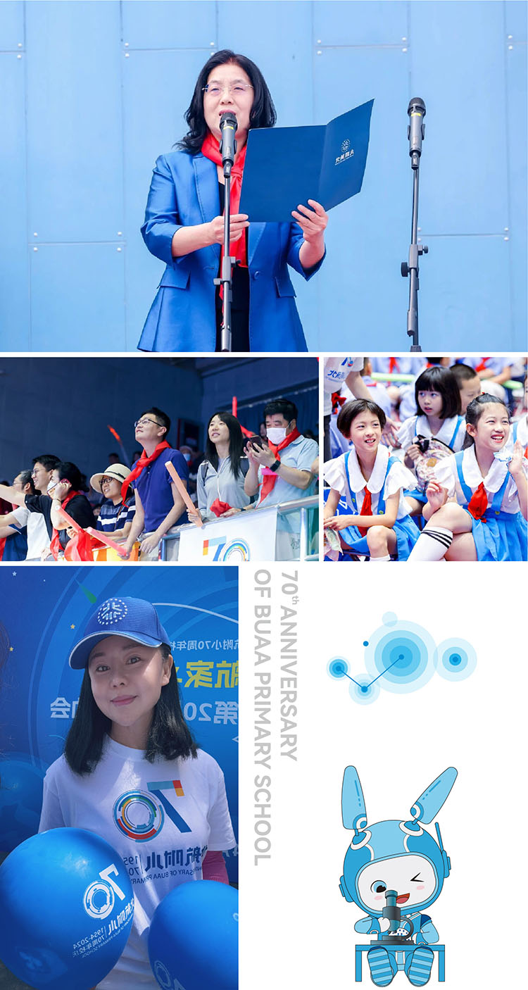 航家一出手——北航附小70周年教育成果汇报活动设计｜正文图片8