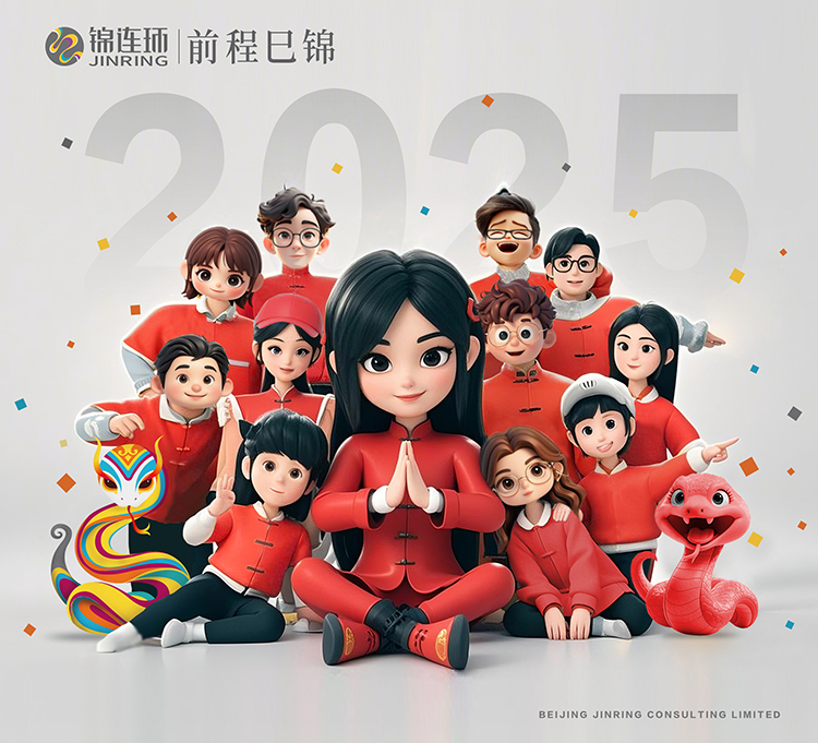 “巳”意AI——锦连环2024辞旧迎新|正文图片3