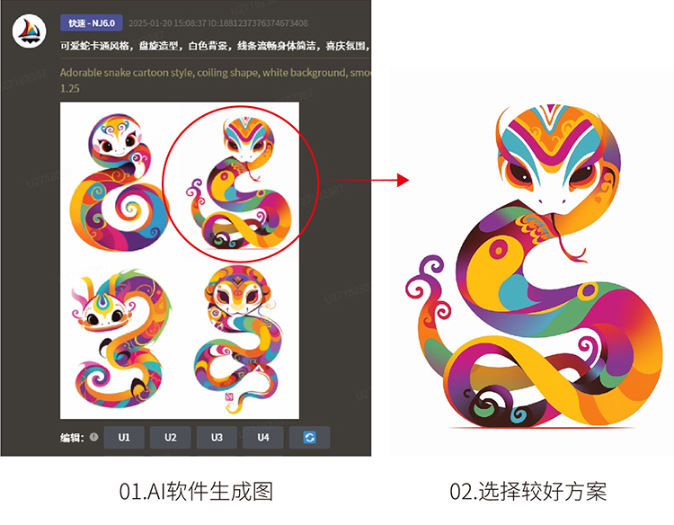 “巳”意AI——锦连环2024辞旧迎新|正文图片4
