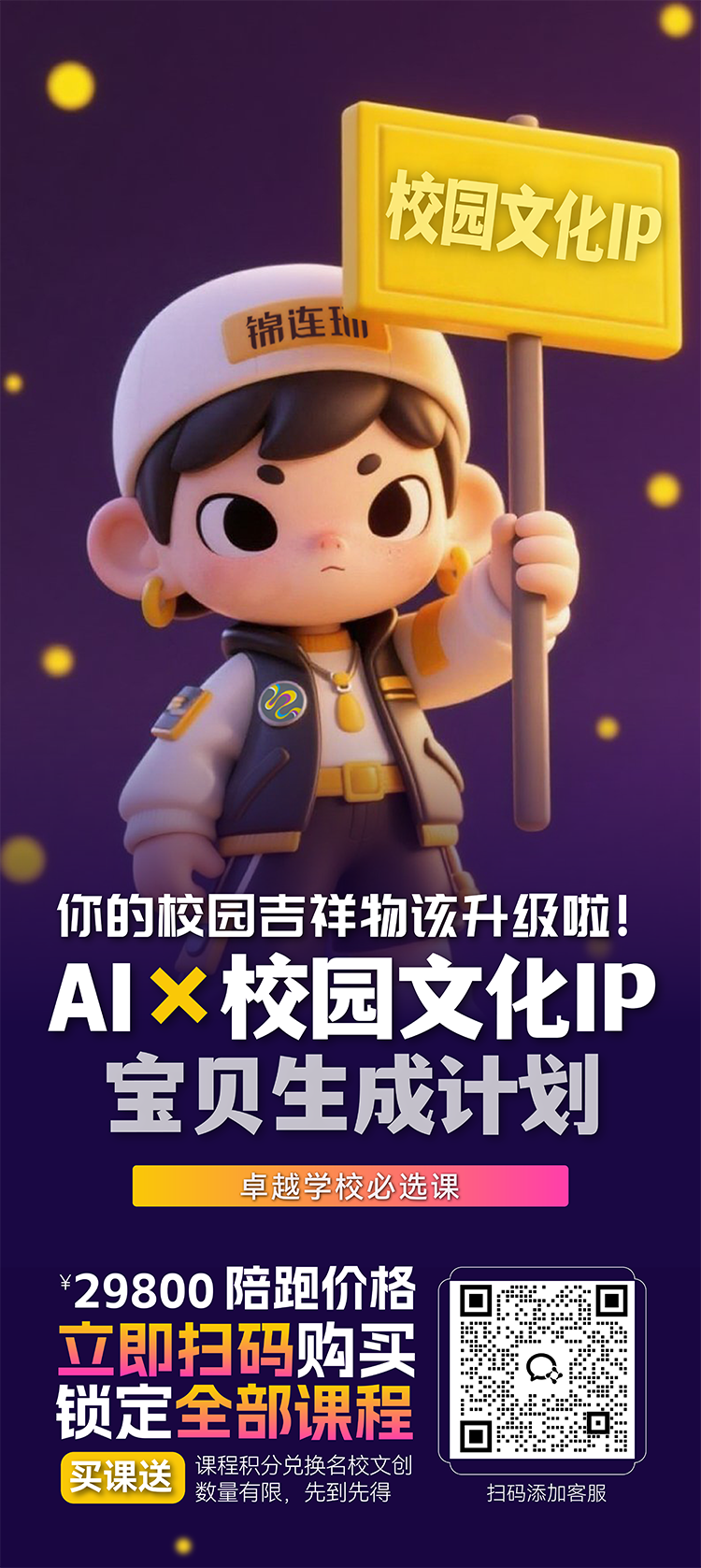 校园文化IP打造方法图解 - 学校如何打造有情绪共鸣的校园IP吉祥物设计策略示意图