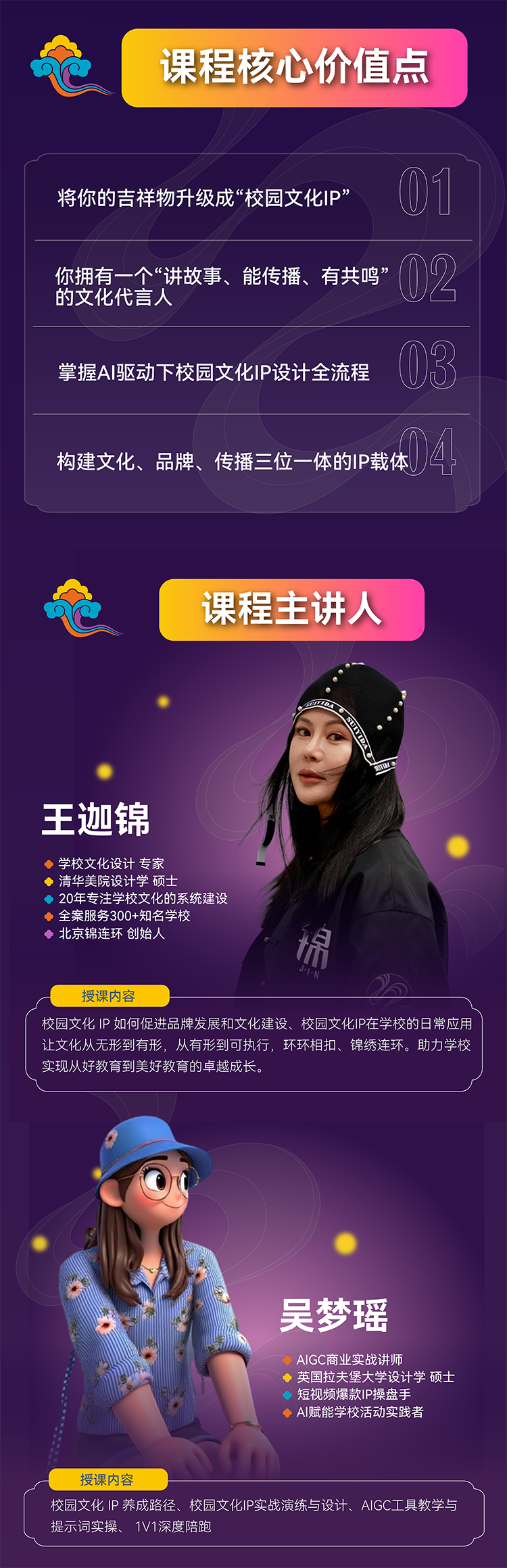 校园吉祥物升级路径图 - 从甜美讨好型到真实多元型学校吉祥物迭代升级设计方案