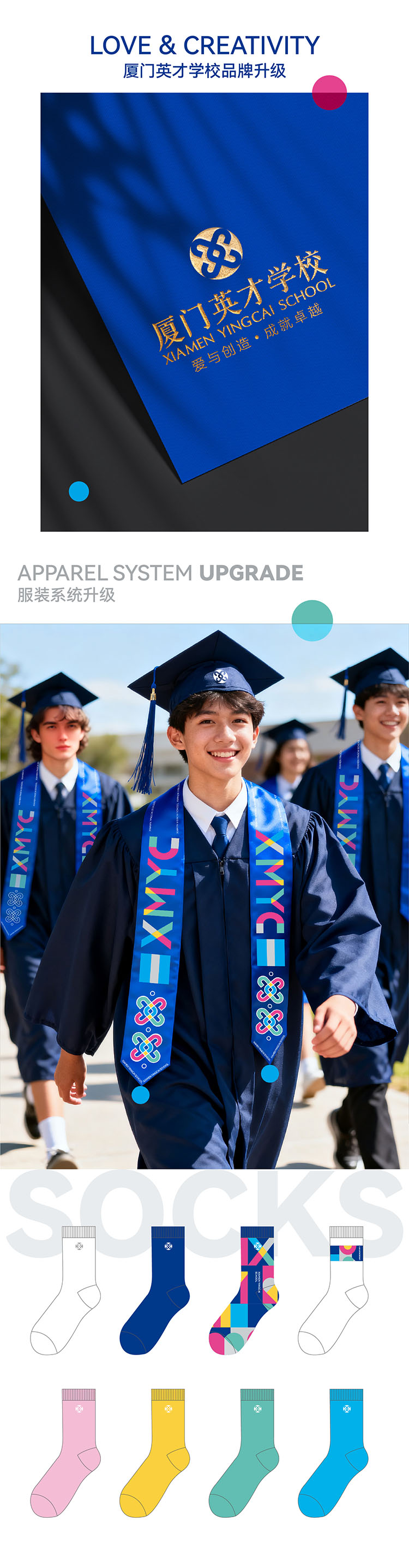 厦门英才学校品牌系统升级应用,信封箱包笔记本等日常用品,传递英才教育气质构建蓝海世界