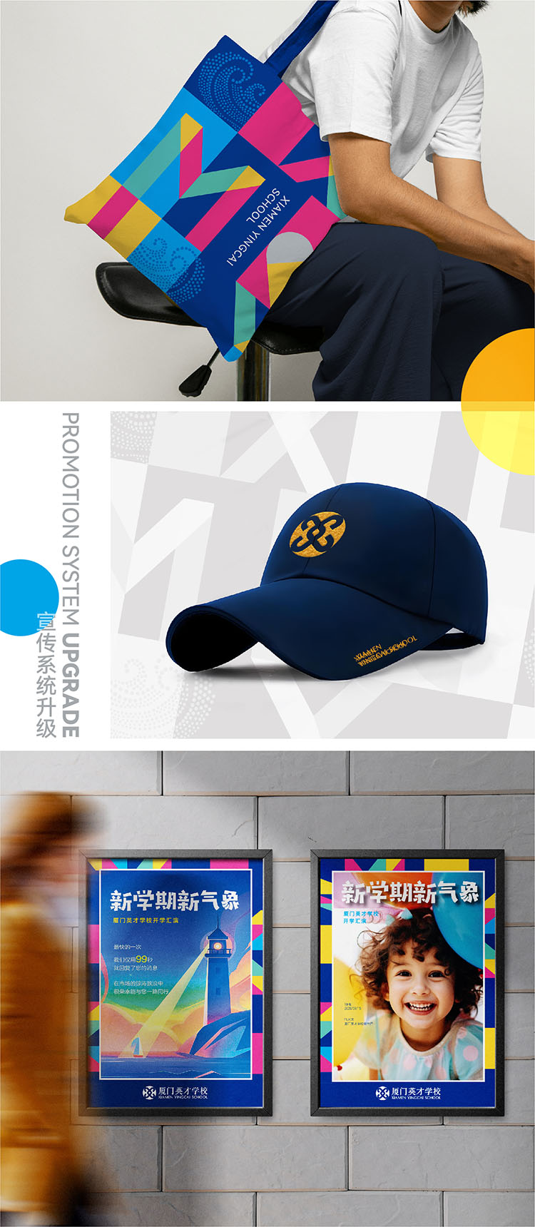 厦门英才学校校园环境品牌升级,霓虹服饰织带脚踏彩云袜子,活力渗透校园每个细节