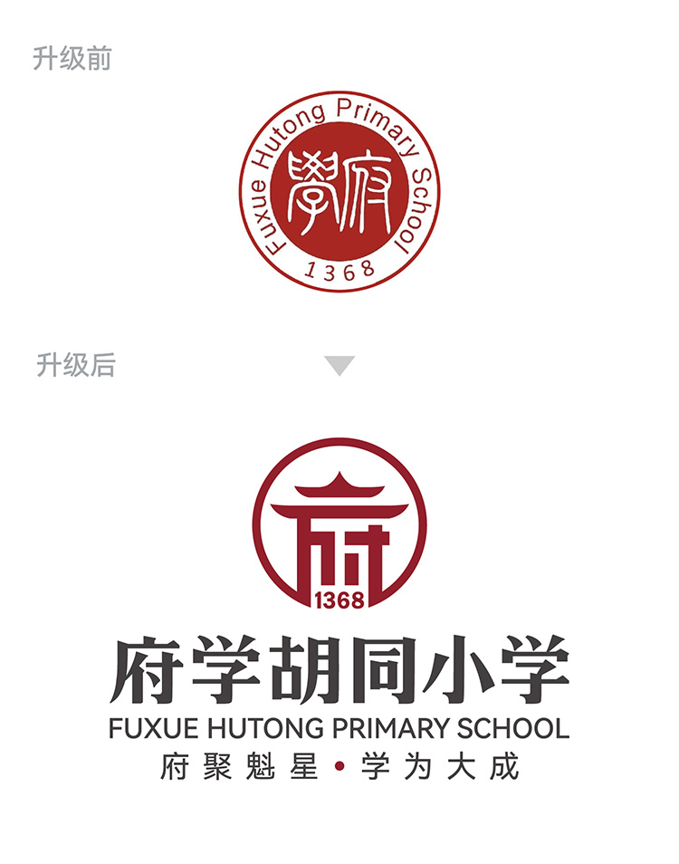 府学胡同小学标志色彩解析，朱红藏韵温暖大气，传承之红成长之红中华之红三色寓意