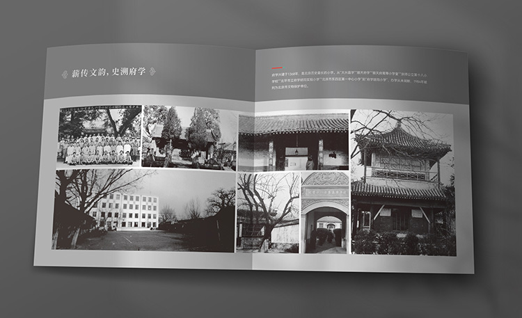 府学胡同小学品牌画册设计，传统制式注入时代气息，庄重与雅趣并重的文化视觉表达