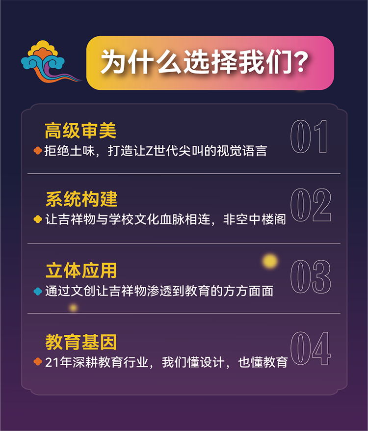 吉祥物设计三大策略拆解,从人物动物植物怪物多维度探索,好吉祥物解决学校三大核心难题