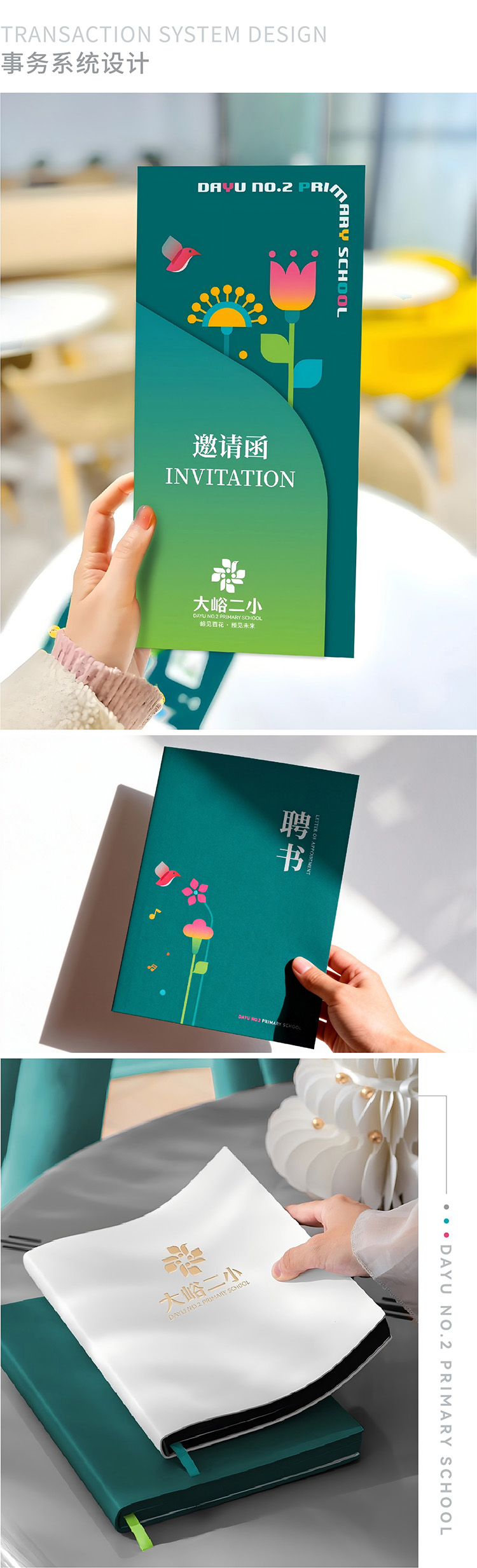 大峪二小百花谷视觉识别系统,云雨露润泽枝叶象征润知润行润生命,包容多元共生成长生态