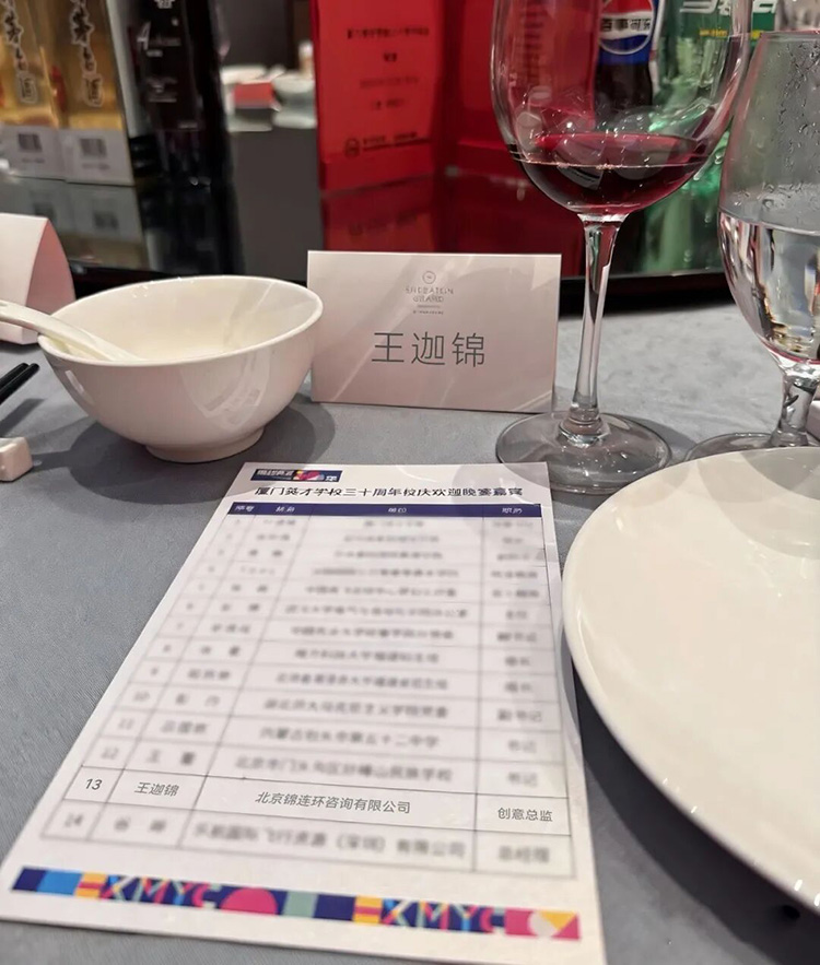 厦门英才学校欢迎晚宴嘉宾名单设计,含背景介绍的细致人文关照,浸润整个晚宴流程