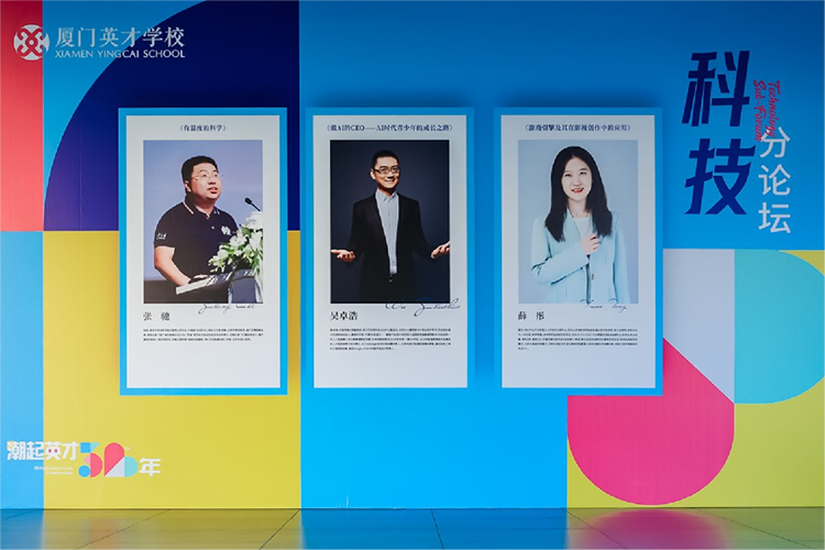 厦门英才学校艺术与科技论坛全景,六位学者共话艺术与科学边界融合,美与真的对话交融创变