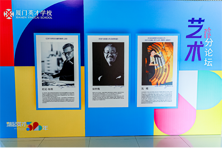 厦门英才学校艺术与科技论坛嘉宾演讲,学科交叉跨界融合主流趋势,艺术唯美与科学求真对话