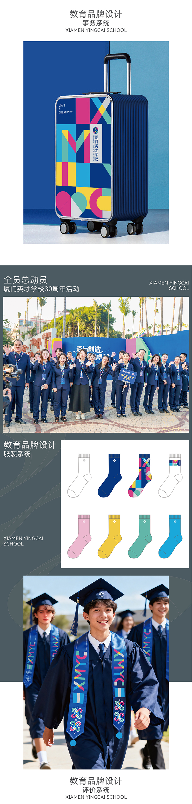 厦门英才学校30周年校庆全员参与案例,原创校史音乐剧爱创同心圆,全员总动员文化建设