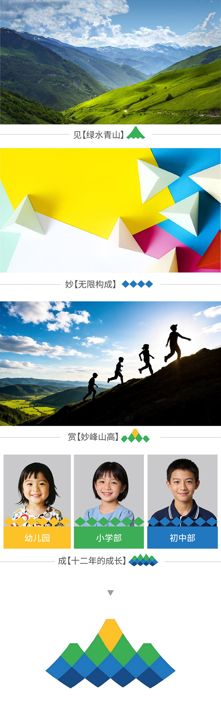妙峰山民族学校标志设计细节,几何化山峰层峦逐级抬升,妙赏妙学妙峰山探索精神