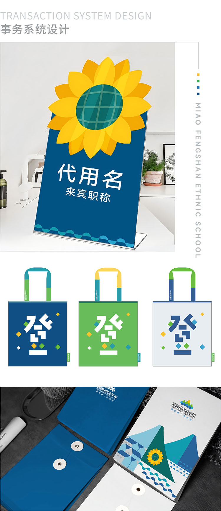 妙峰山民族学校五育融合视觉体系,德智体美劳层层垒成教育峰峦,成长视野之高