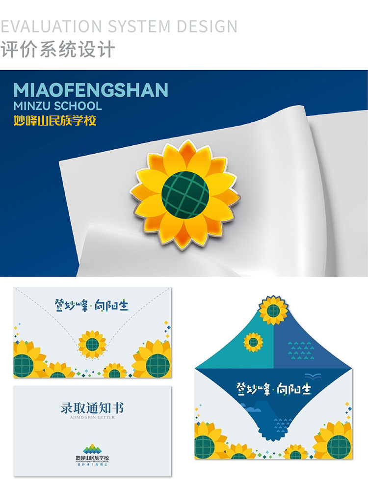 妙峰山民族学校笔记本道旗海报设计,飘在空间的喜悦,日常里不经意的文化美好
