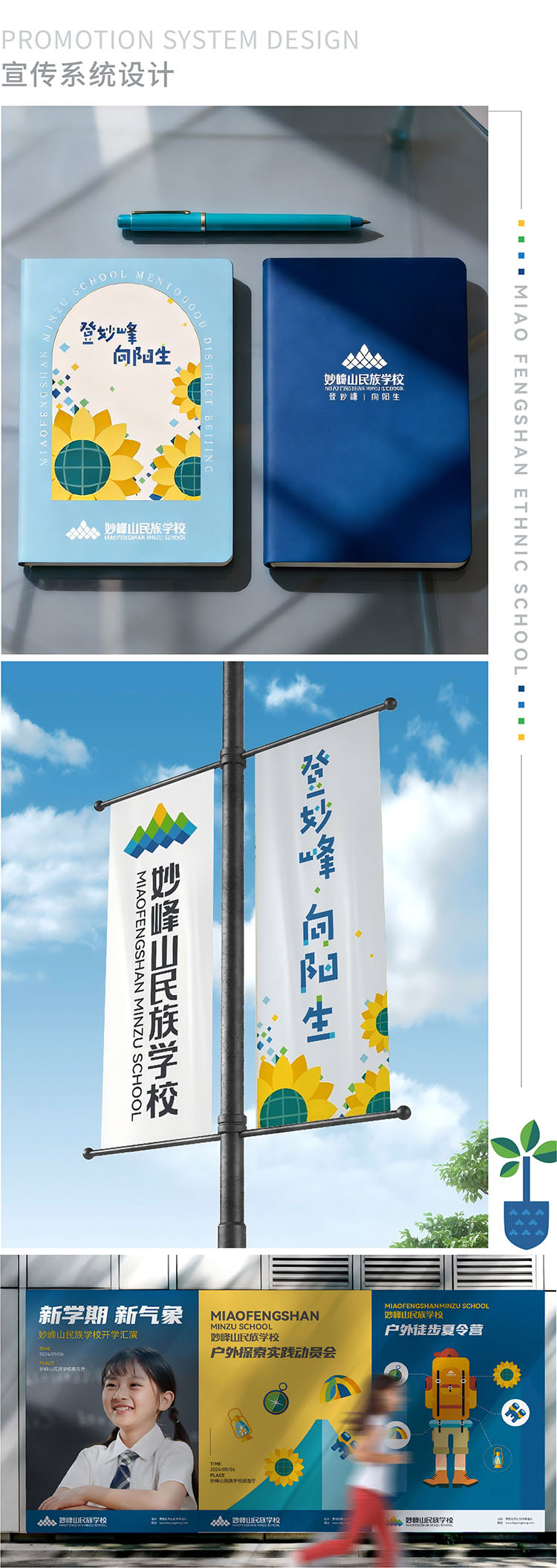 妙峰山民族学校指示牌导向牌设计,陪伴成长的校园环境,功能指引与视觉熏陶