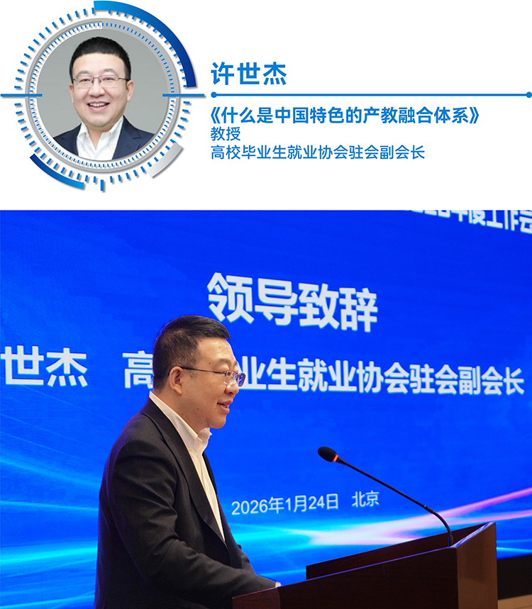 许世杰在全国幼专院校座谈会发言，系统阐述中国特色产教融合体系三个层面内涵