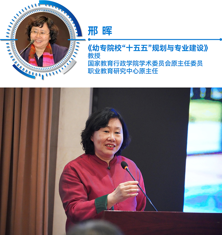 邢晖在幼儿师范院校会议解读十五五发展路径，职业教育进入特色高质量发展阶段