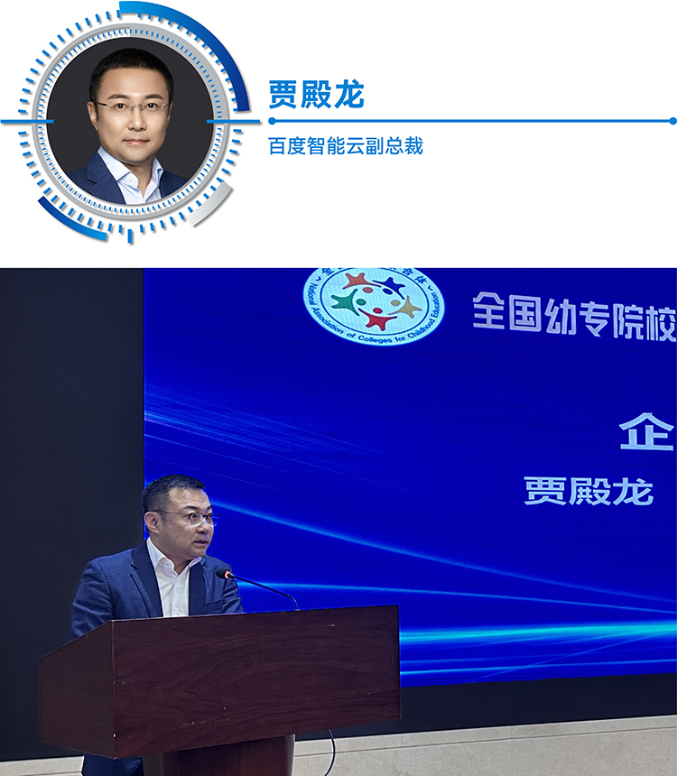 贾殿龙百度智能云AI教育发言，五年培养一千万AI人才，技术支撑校企协同产业实践