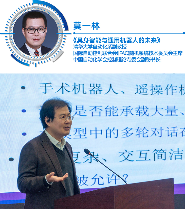 莫一林具身智能技术发展演讲，数据短缺与自主性不可能三角技术瓶颈分析