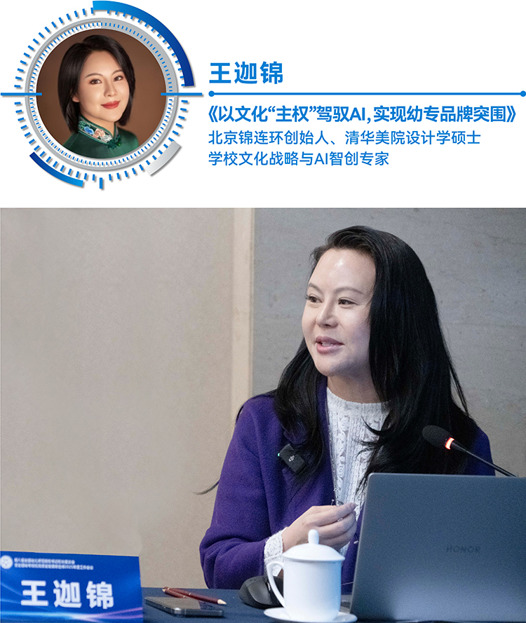 王迦锦AI时代学校品牌突围战略发言，文化主权是学校应对同质化竞争的核心