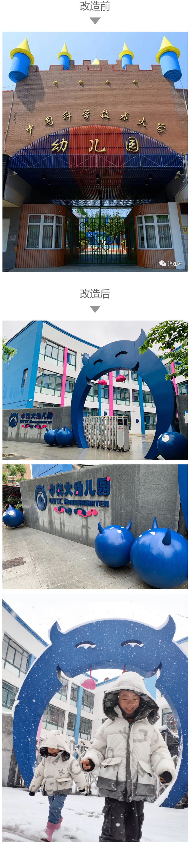 中科大幼儿园魔法巢主题大门设计，长犄角的童趣探索符号激发孩子科学好奇心