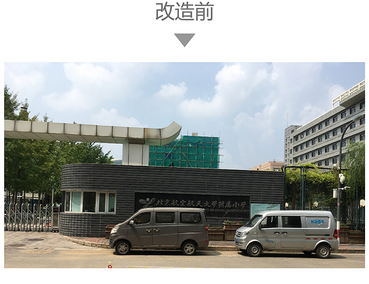 北航附小东大门航文化白天效果，蓝天白云同色如诗境，我的世界从此启航主题设计