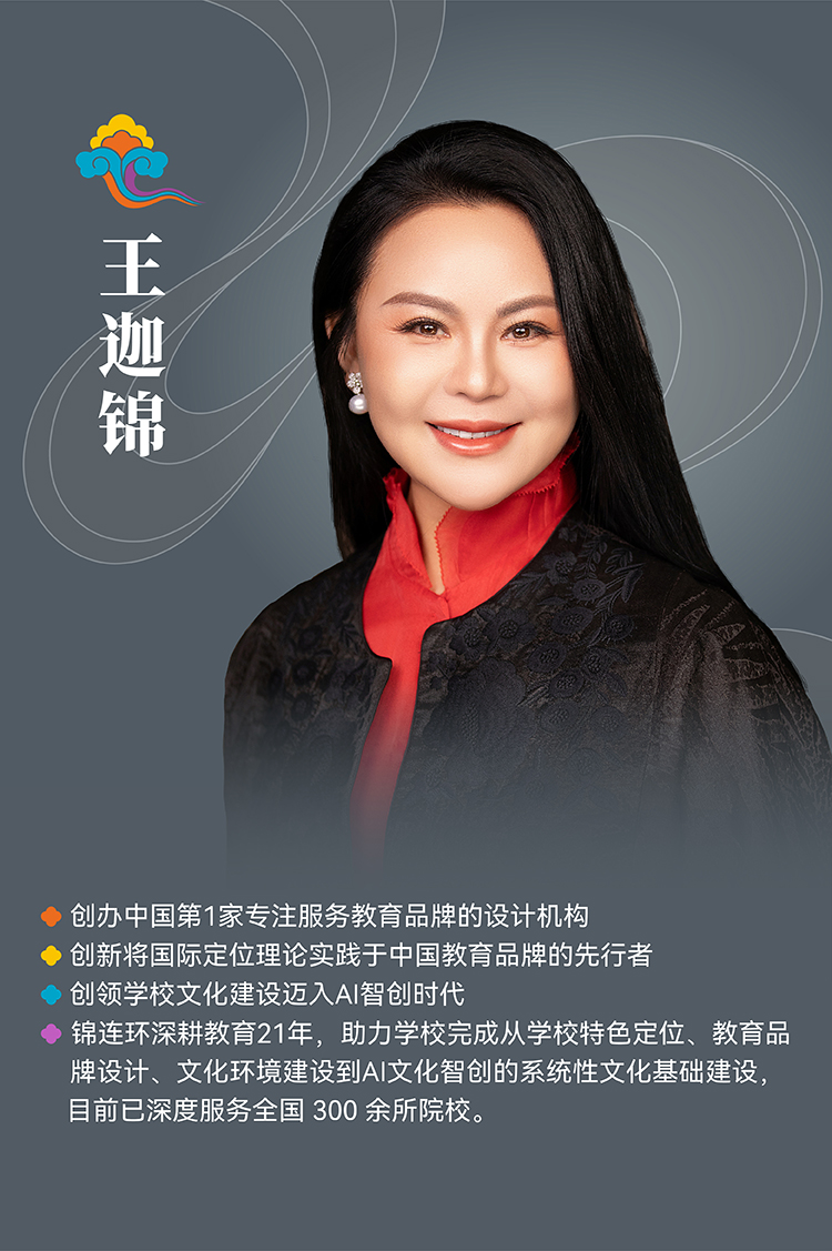 锦连环创始人兼创意总监王平(王迦锦),清华硕士耶鲁创新学者,专注教育品牌设计21年