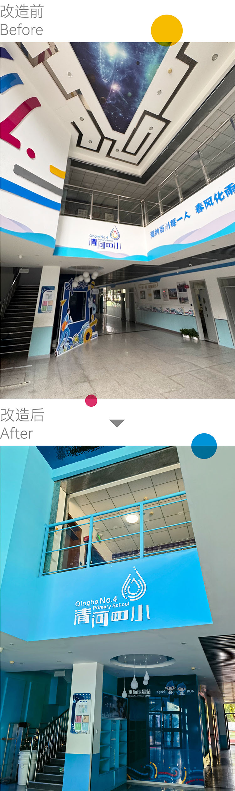 清河四小校园书法文化墙,墨滴入水晕染效果融合水滴文化与育德启智健体养性校训