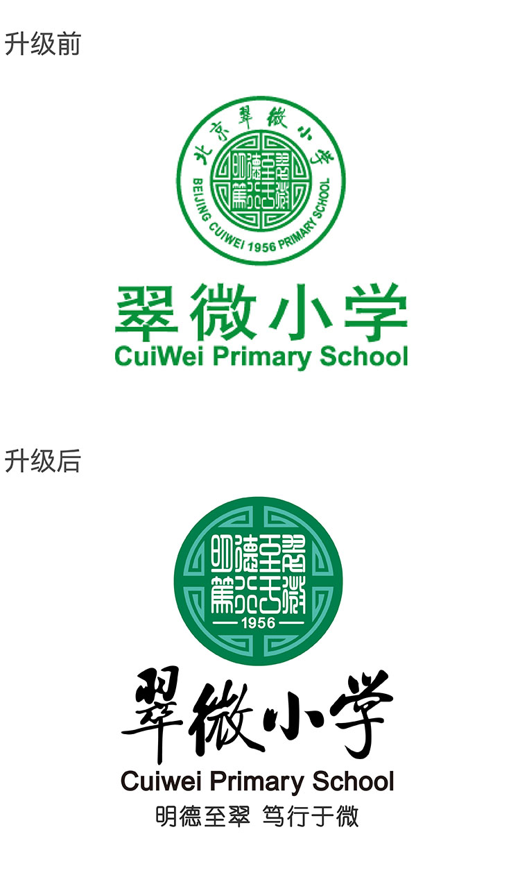 翠微小学品牌升级新标志设计，锦连环打造破圈而出的差异化教育品牌形象