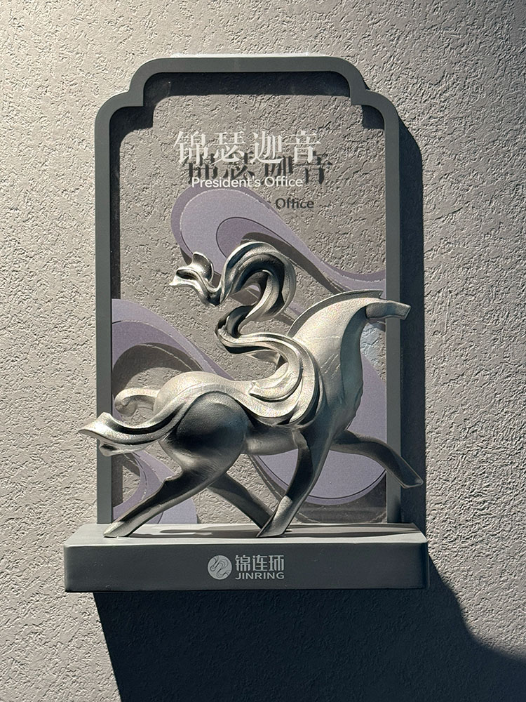 锦连环公司洗手间创意命名锦阁正仪，细节处彰显品牌文化与长期主义精神
