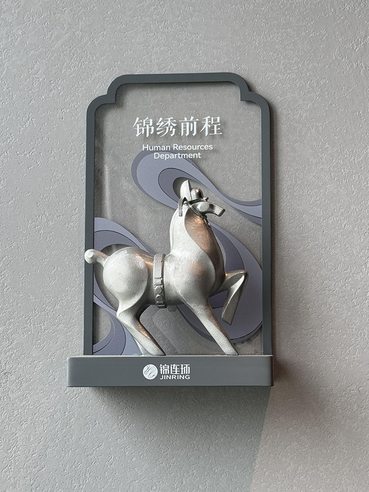 锦连环洗手间门牌锦阁正仪，创意命名赋予空间文化内涵与品牌特色