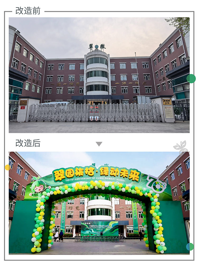 翠微小学70周年主题大门设计,翠园柒拾绿动未来明黄大字映衬翠微绿