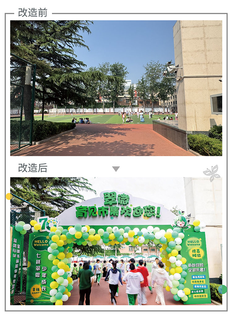 翠微小学70周年校园道旗设计,翠园柒拾绿动未来统一视觉语言营造育人生态