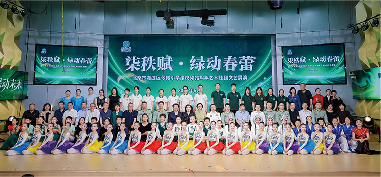 翠微小学70周年校庆会场全景,教育专家师生校友汇聚共话绿色教育生态发展