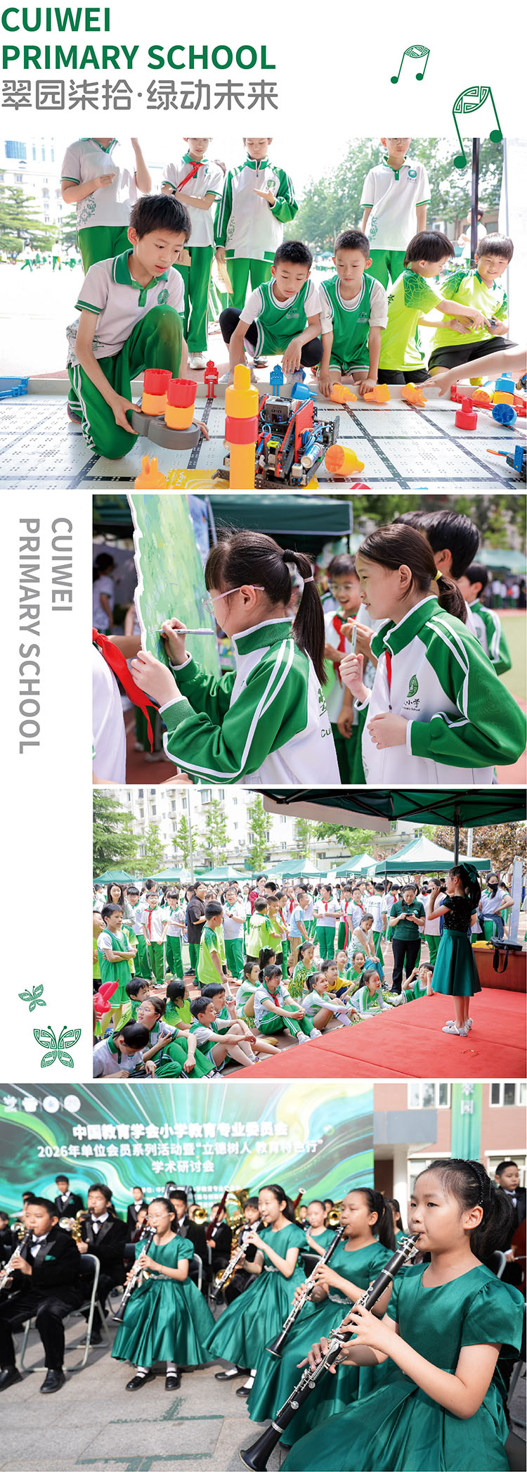 翠微小学育见市集活动现场,科技美术体育劳动家校社五大主题区展示学生社团成果