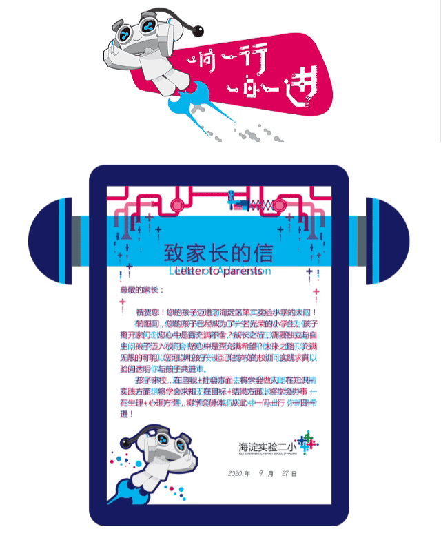 北京市海淀区第二实验小学双扫码互动式录取通知书设计 - 锦连环1+1实验文化