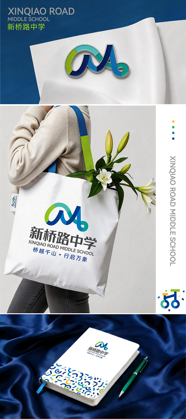 新桥路中学品牌应用手提袋卡片笔记本文创物料展示