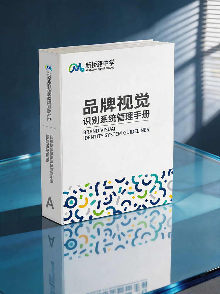 新桥路中学品牌视觉识别系统管理手册展示
