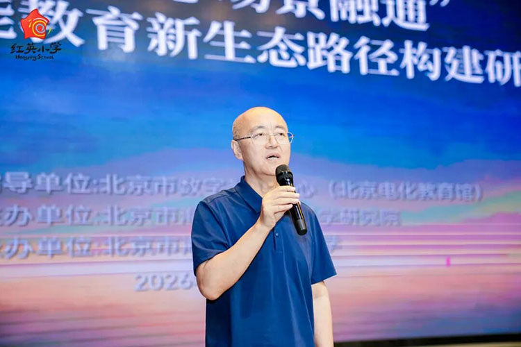 海淀区教育科学研究院院长史怀远作大会总结发言